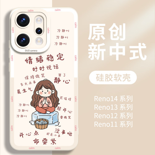 适用opporeno系列情绪稳定硅胶壳