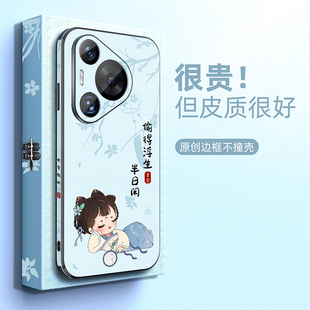 适用华为pura70pro手机壳p70外壳pure新款+镜头全包p60保护套80高级感p50小众p40仿皮p30防摔2024国风女ultra