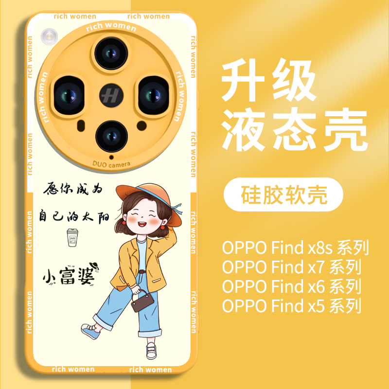 阳光女孩oppofindx系列优质硅胶
