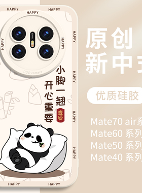 熊猫适用华为mate70air手机壳mate70国风60pro新款系列mete50后壳40保护套30外壳m60全包+可爱mt女十白色air