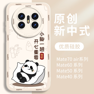 熊猫适用华为mate70air手机壳mate70国风60pro新款 可爱mt女十白色air 系列mete50后壳40保护套30外壳m60全包