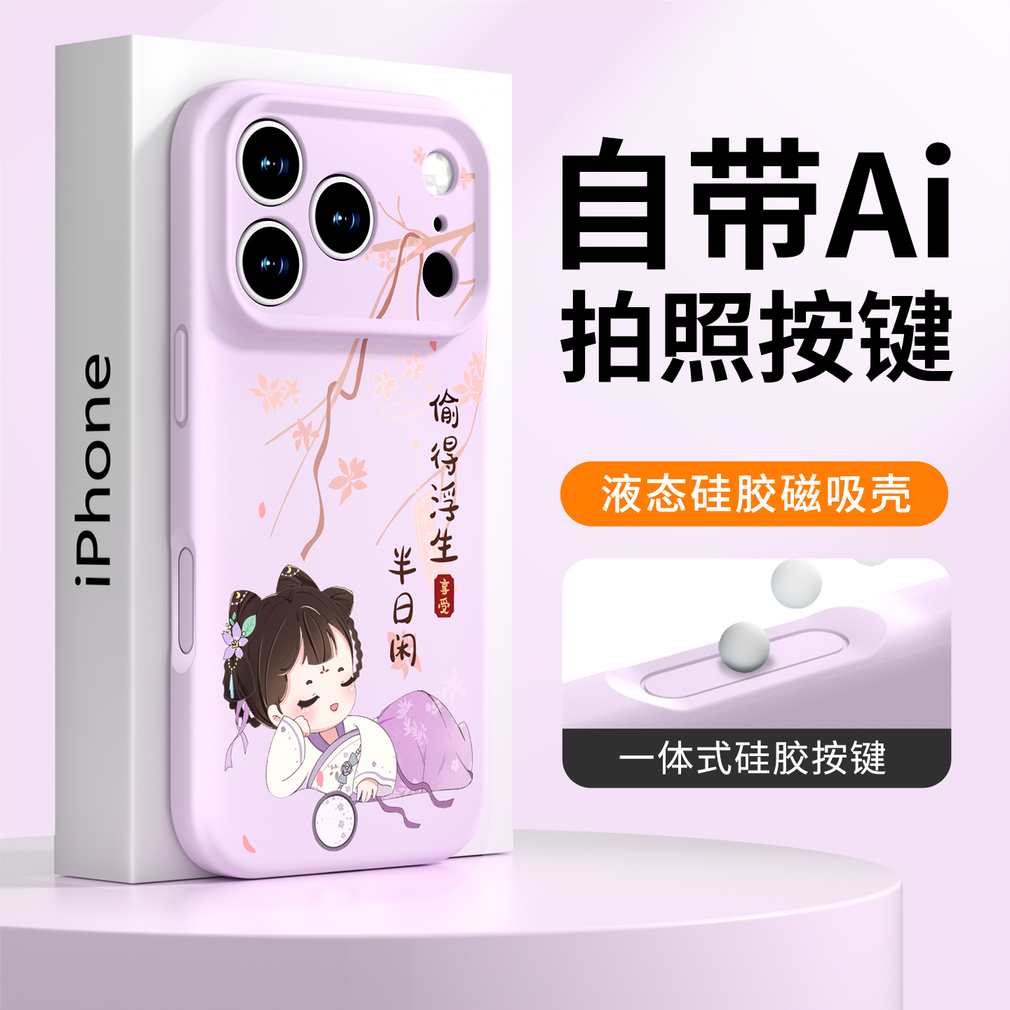 【AI按键全包】适用苹果磁吸软壳