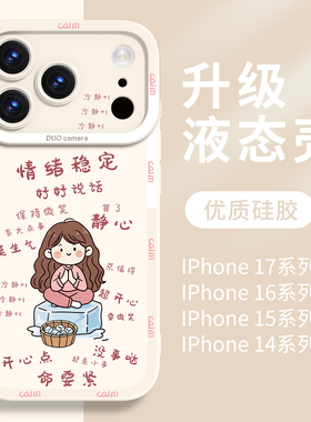 适用苹果17手机壳新款iphone16promax保护套ip液态硅胶15pro高级感14plus系列13全包2025防摔12女11可爱pm官