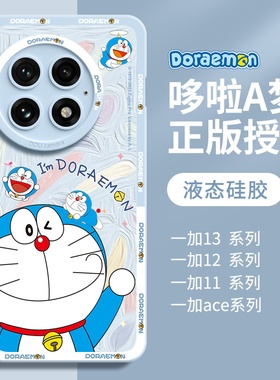 叮当猫一加ace2pro手机壳一加13的12新款11全包防摔5硅胶女oneplus保护套1+ace3外壳可爱aec2卡通高级感适用