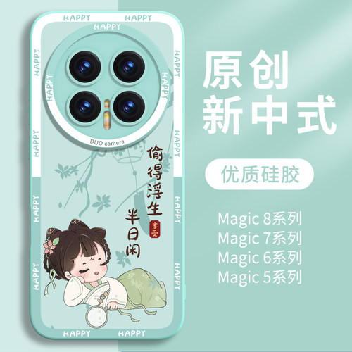 【优质硅胶】适用magic8国风软壳