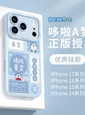 哆啦A梦适用苹果17手机壳16promax新机15pro液态硅胶14可爱13高级感plus全包12防摔11外壳air保护套ip系列官