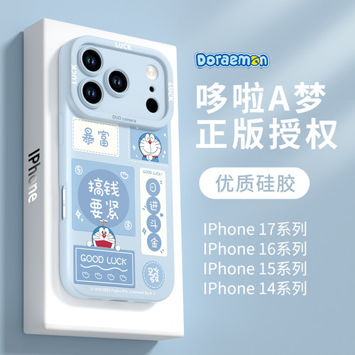 【优质硅胶】适用苹果搞钱哆啦壳