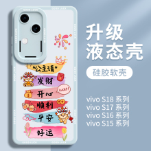 适用vivos18手机壳新款vivos18pro硅胶s17新品s16高级感s15防摔vovo女s18e系列vivi镜头全包女散热保护套曲屏