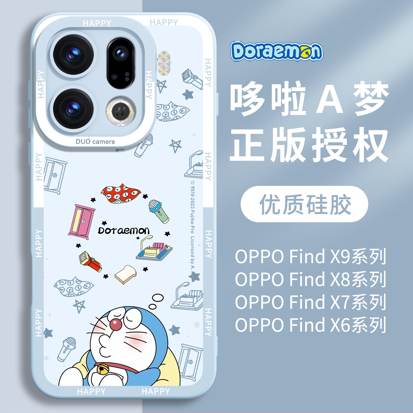 【优质硅胶】适用findx9哆啦壳