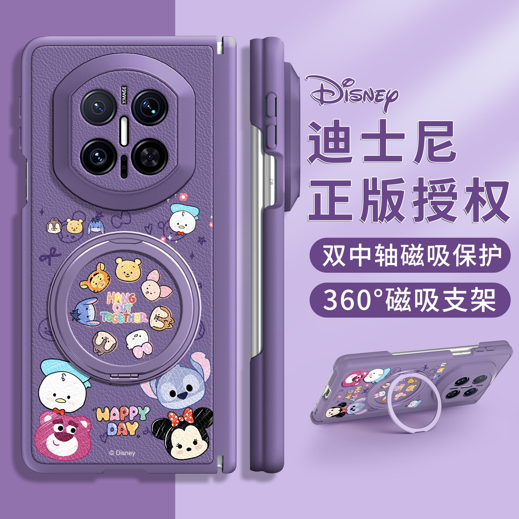 迪士尼适用华为x6手机壳双中轴磁吸带支架matex7典藏版x5硅胶皮x3折叠屏全包防摔新款保护壳外壳高级紫色卡通