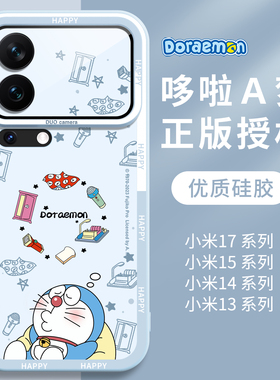 多啦A梦适用小米17promax手机壳新款17pro保护套液态硅胶xiaomi镜头全包15ultra外壳防摔14蓝色13高级感系列