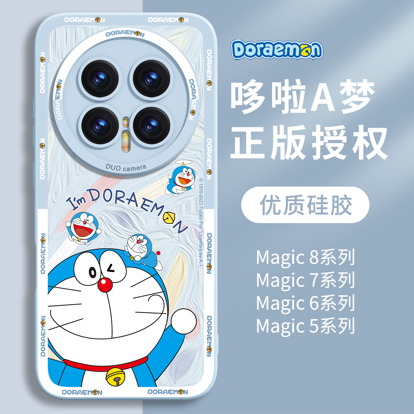 【优质硅胶】适用magic8哆啦A梦