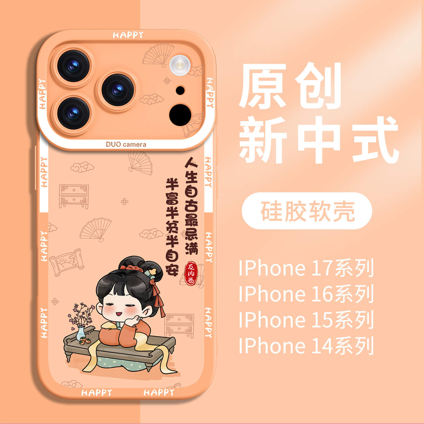 【优质硅胶】适用苹果系列国风壳