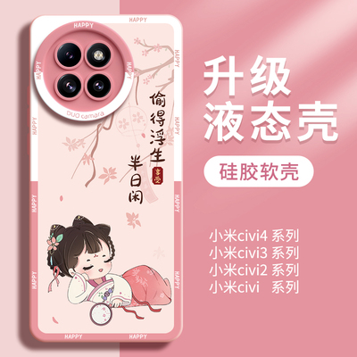 适用国风小米civi4pro/3优质硅胶
