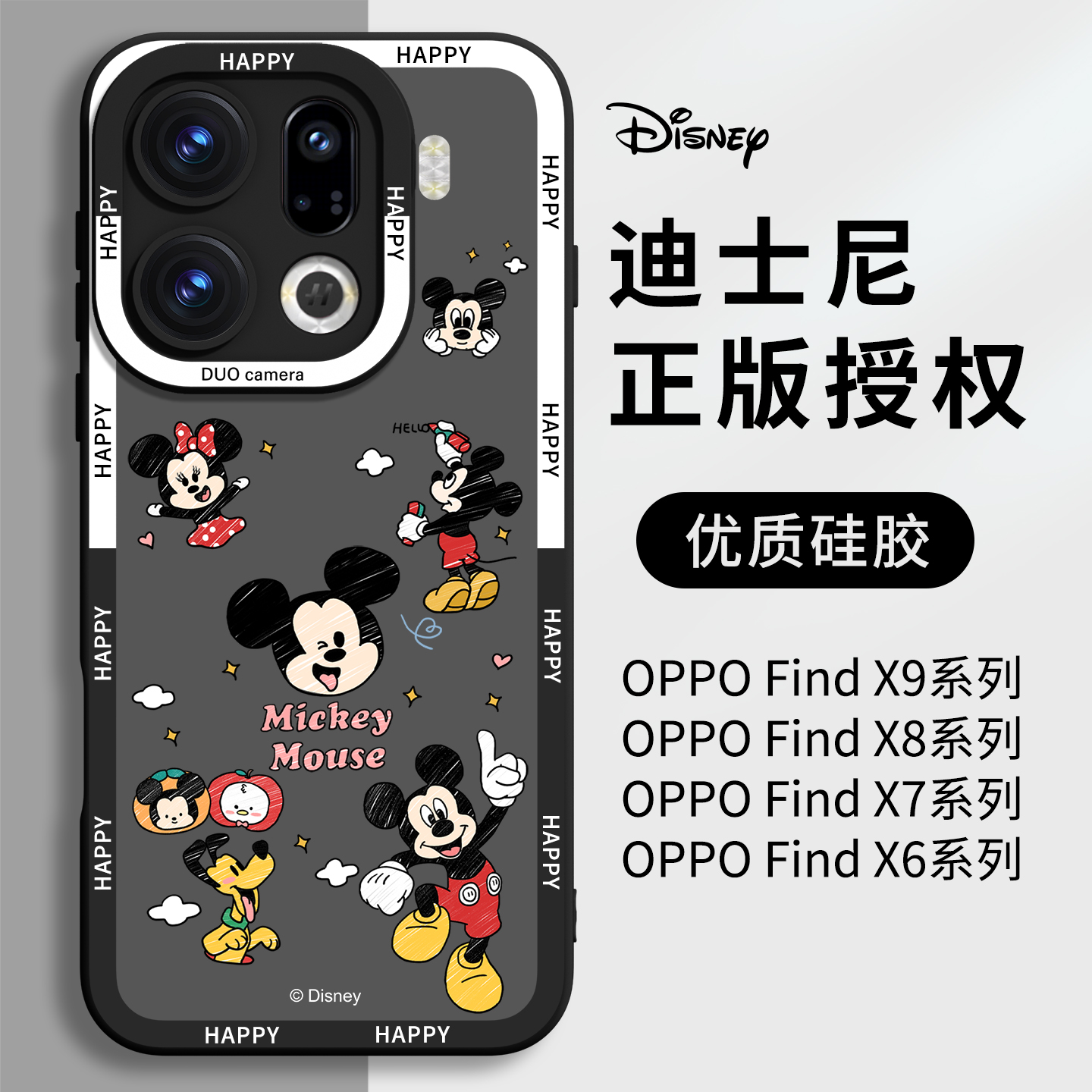 【优质硅胶】适用findx9迪士尼壳