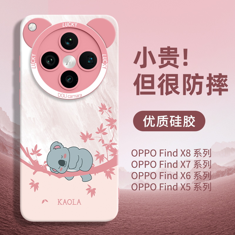 考拉oppofindx系列优质硅胶壳