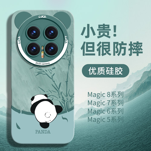 【优质硅胶】适用magic8系熊猫壳