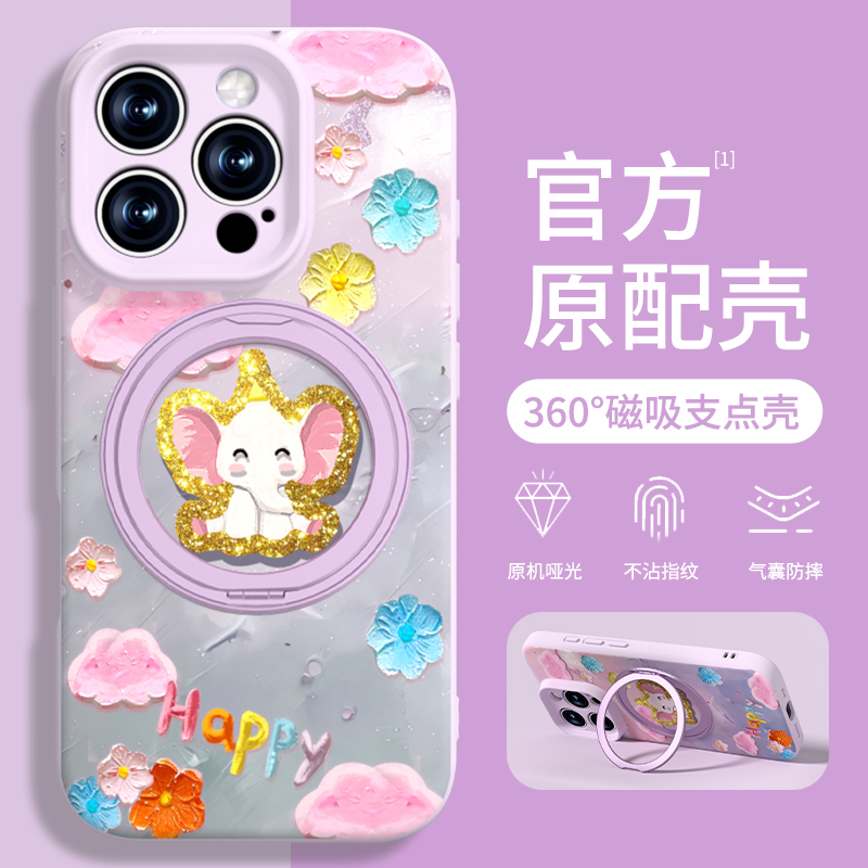 适用苹果系列磁吸支架壳油画小象