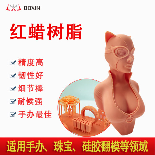 红蜡树脂博信手办珠宝硅胶翻模