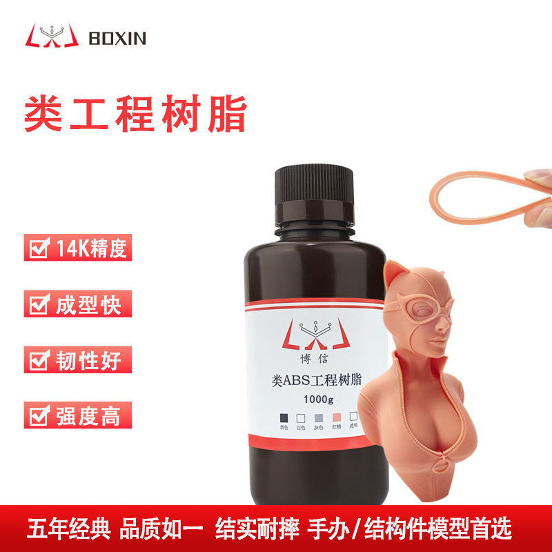 高韧性高强度高精度光敏树脂博信