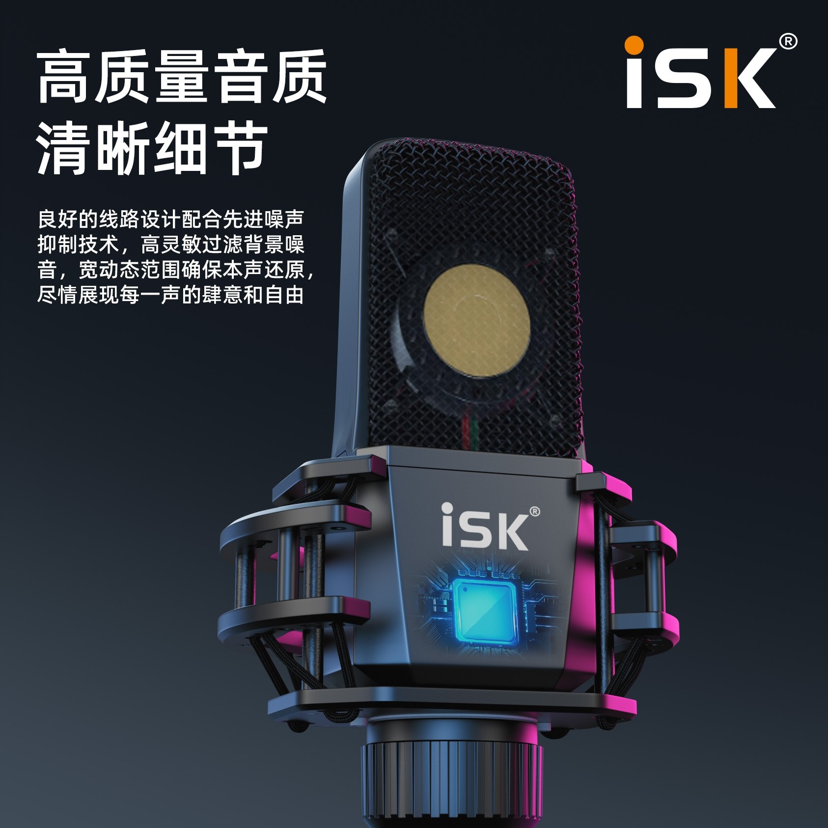 iSK S240Pro新款电容麦克风主播直播设备全套k歌电脑手机唱歌喊麦