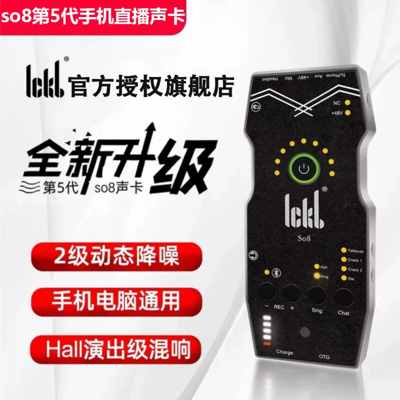 Ickbso8声卡唱歌手机专用直播设备全套电脑通用台式外置快手抖音