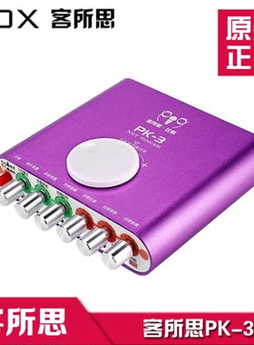 客所思PK3外置声卡 USB 电音声卡 支持机架 电脑直播专业唱歌主播
