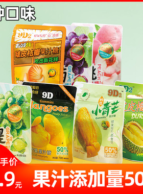网红能剥皮芒果软糖多种口味果汁qq橡皮糖果小零食扒皮葡萄水果糖