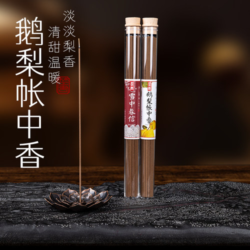 天然檀香鹅梨帐中香免费试用