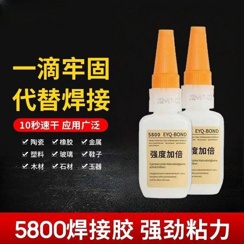 5800胶水强力焊接胶水石材铁木材补鞋金属陶瓷塑料玻璃瑞士剂通用