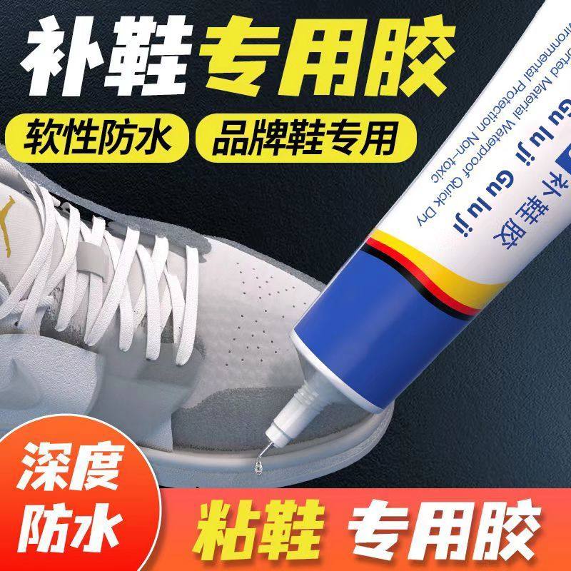 粘鞋专用胶水软性防水