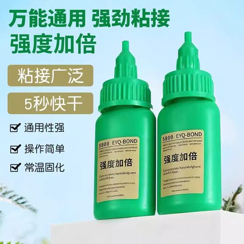 超粘5800胶水强力焊接石材木材铁补鞋金属陶瓷塑料通用