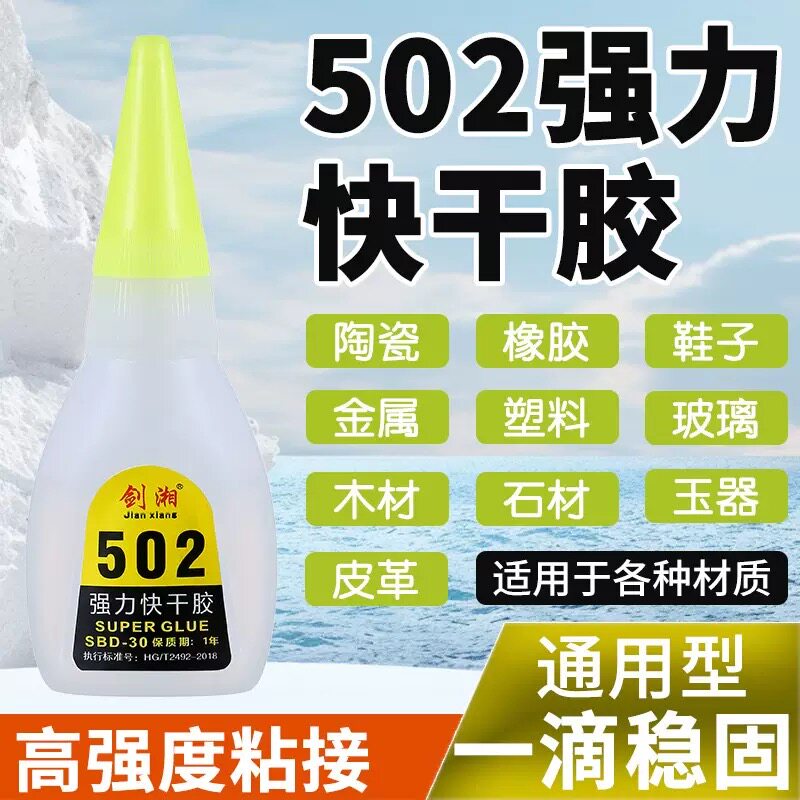 502胶水强力胶多功能粘鞋子补鞋胶粘金属塑料玻璃铁木头亚克力图片