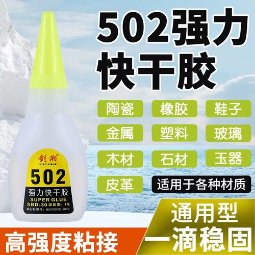 502胶水强力胶多功能粘鞋子补鞋胶粘金属塑料玻璃铁木头亚克力
