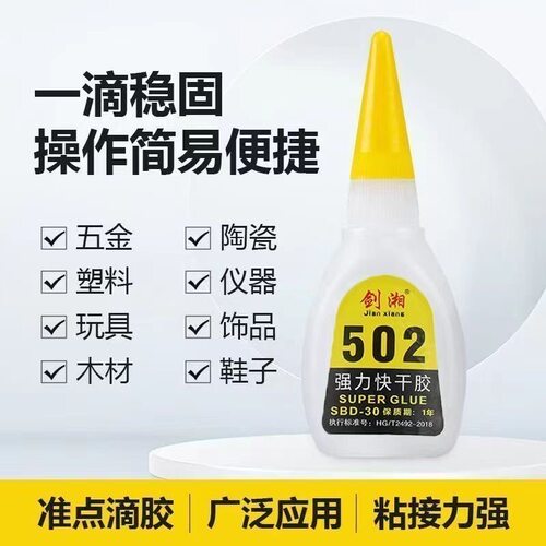 502强力焊接胶水石材铁木材补鞋金属陶瓷塑料玻璃粘合剂通用