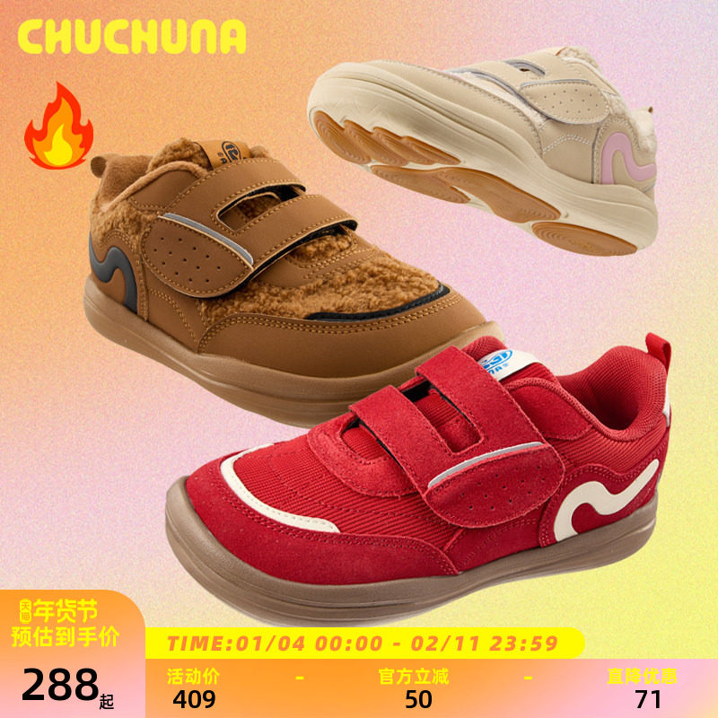 CHUCHUNA丘丘纳童鞋2025秋冬儿童鞋亲子鞋儿童运动鞋防滑女童鞋,童鞋/婴儿鞋/亲子鞋,运动鞋,淘宝优惠券,粉丝福利购,淘宝优惠卷