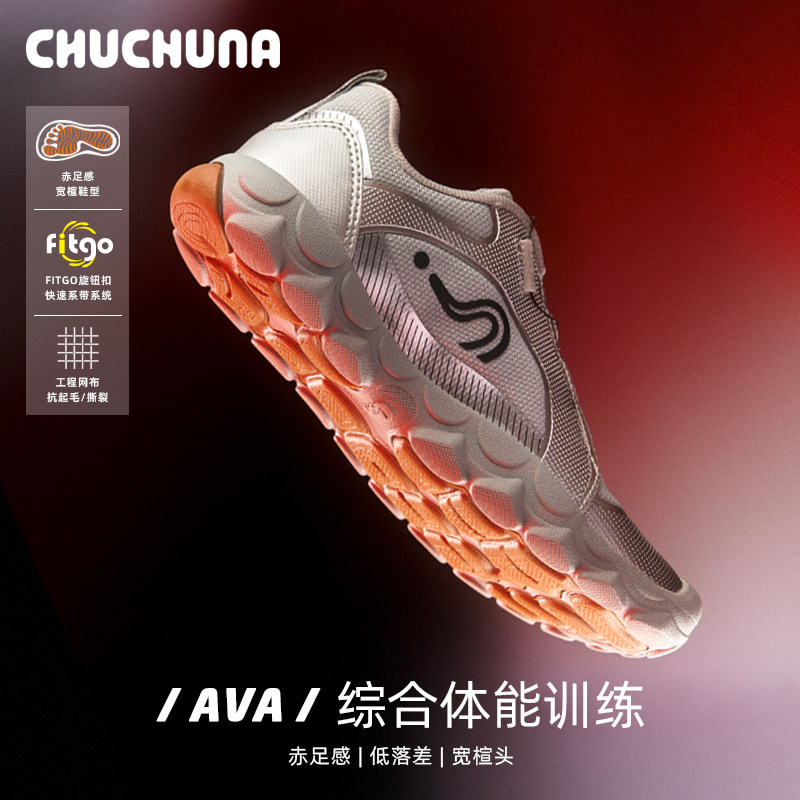 CHUCHUNA丘丘纳26春秋综训鞋赤足鞋薄底运动鞋亲子鞋体能大赛同款