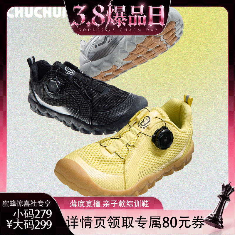 【38爆品日】CHUCHUNA丘丘纳26春新品亲子薄底综训鞋赤足运动鞋