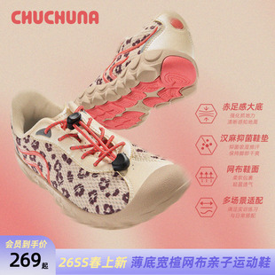 CHUCHUNA丘丘纳26春款新品赤足鞋儿童运动鞋男童儿童鞋亲子鞋女童