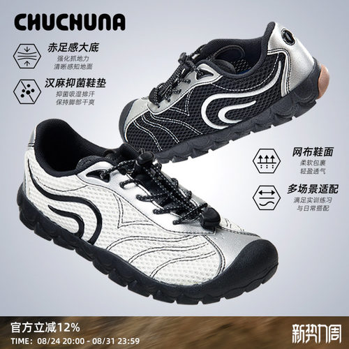 CHUCHUNA丘丘纳2026春秋足球风运动鞋赤足鞋亲子鞋男童儿童鞋宽楦