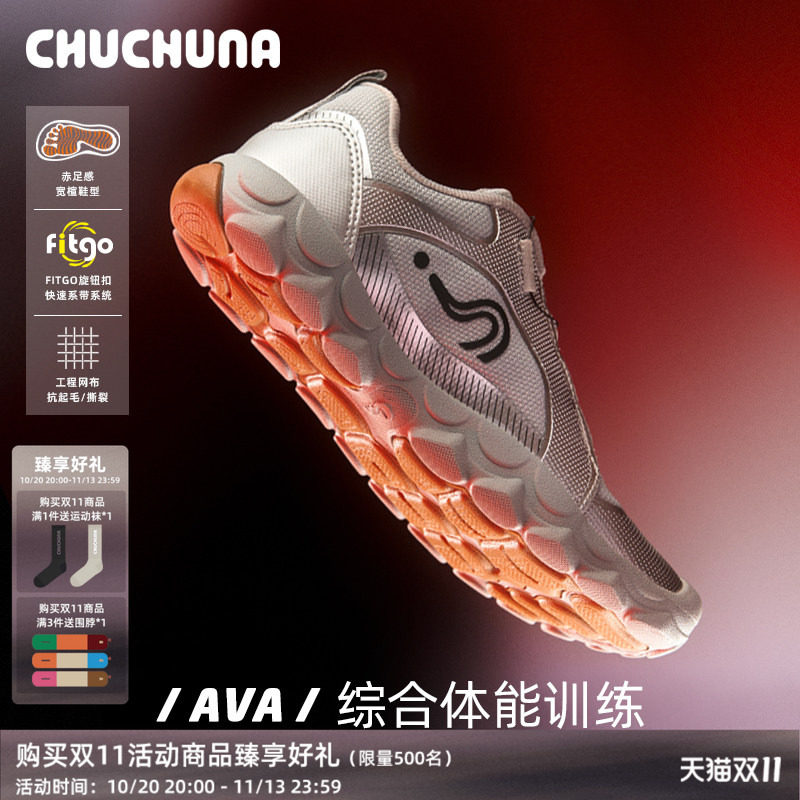 CHUCHUNA丘丘纳26秋冬综训鞋赤足鞋薄底运动鞋亲子鞋体能大赛同款