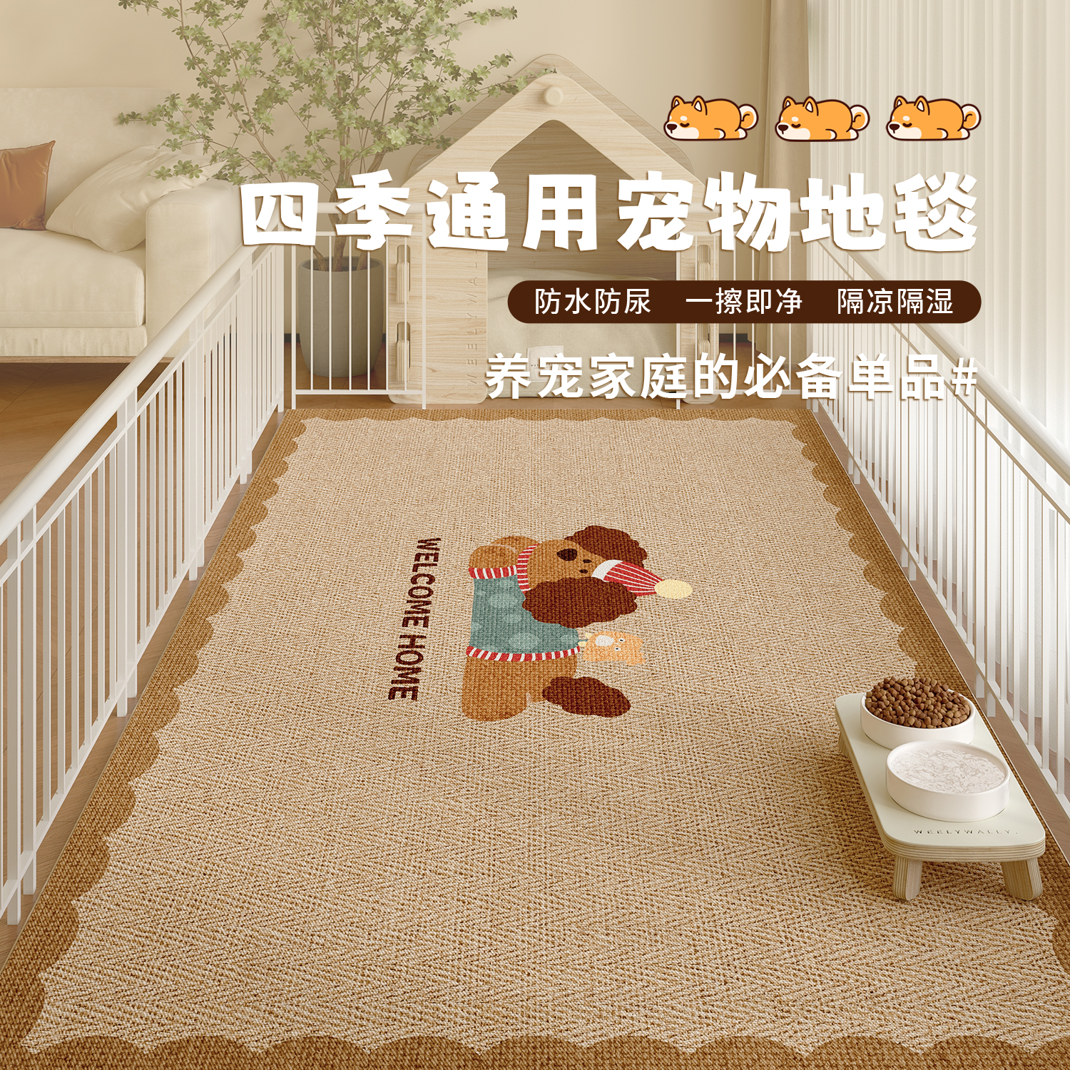 卡通可爱宠物地垫防水防尿围栏隔音防滑垫子狗窝猫窝耐脏隔凉地毯