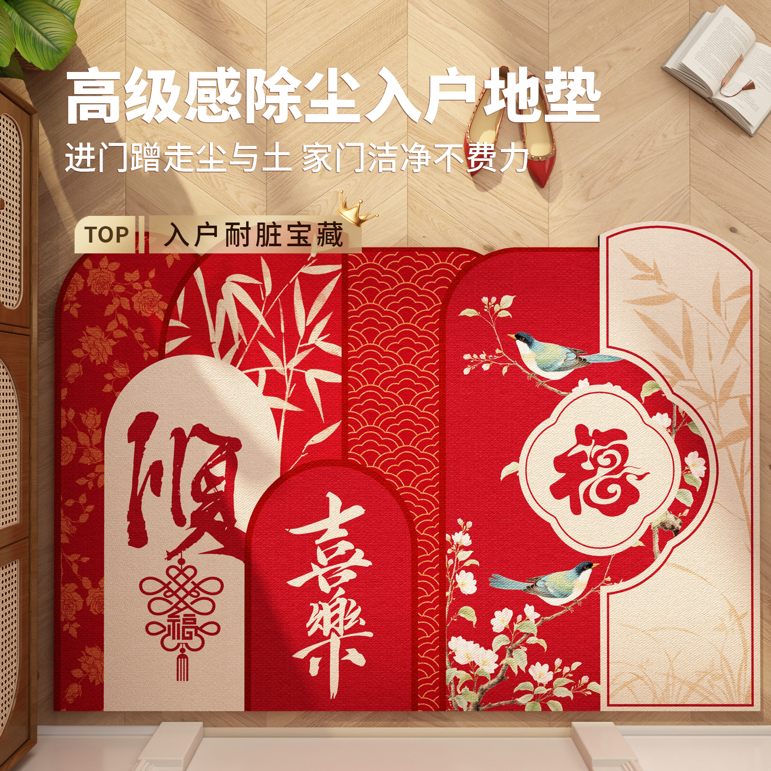 剪裁红色喜庆硅藻泥吸水入户地垫