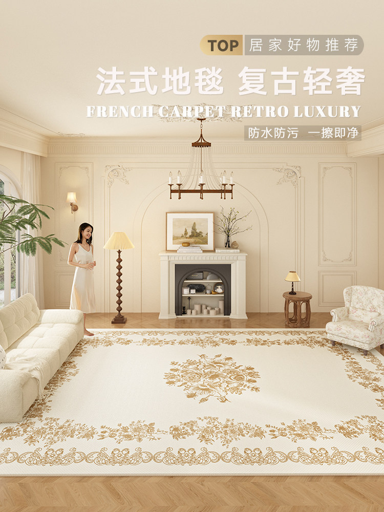 欧式客厅地毯轻奢高级法式覆古免洗可擦沙发茶几卧室白色地垫家用