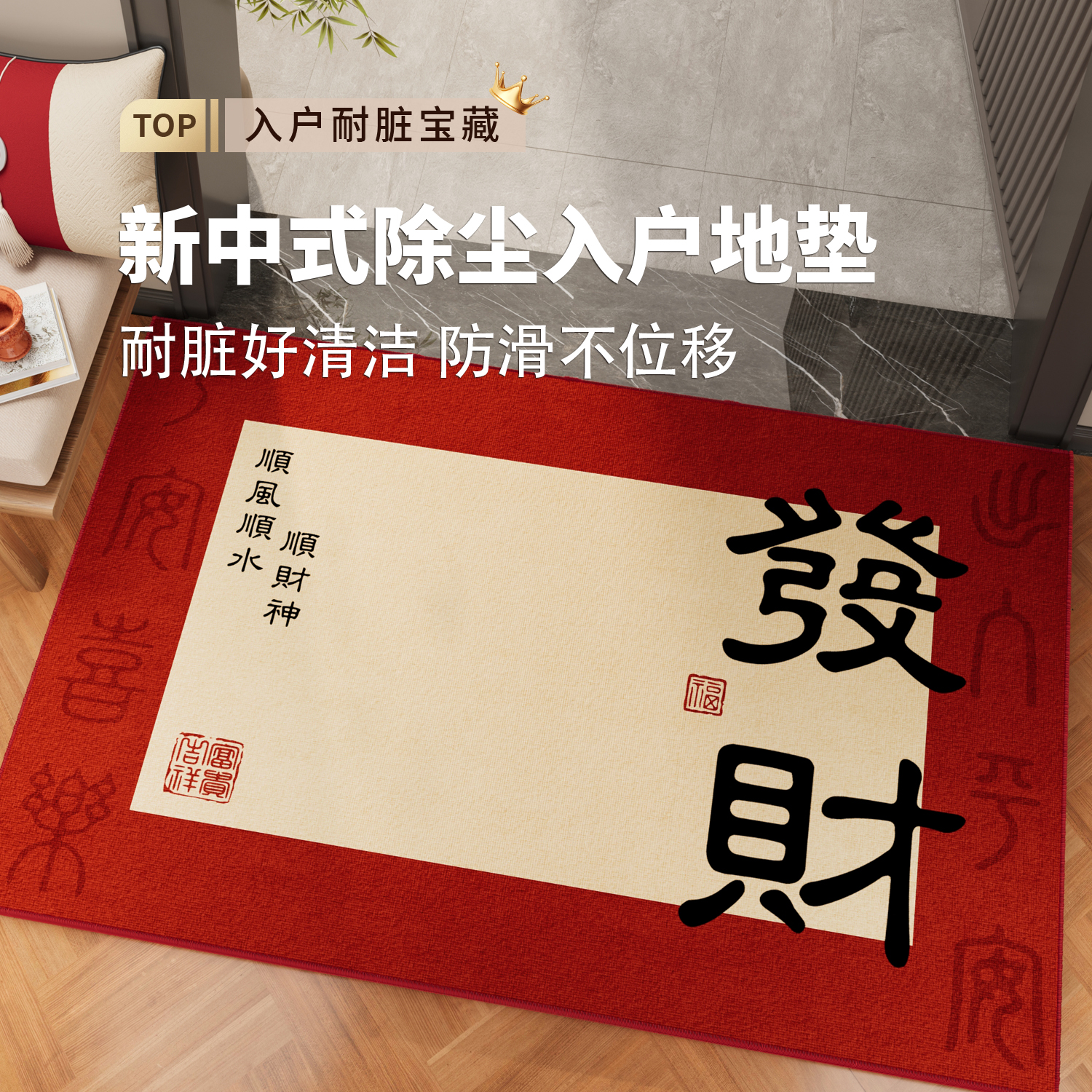 新款红色喜庆耐脏防滑入户门地垫