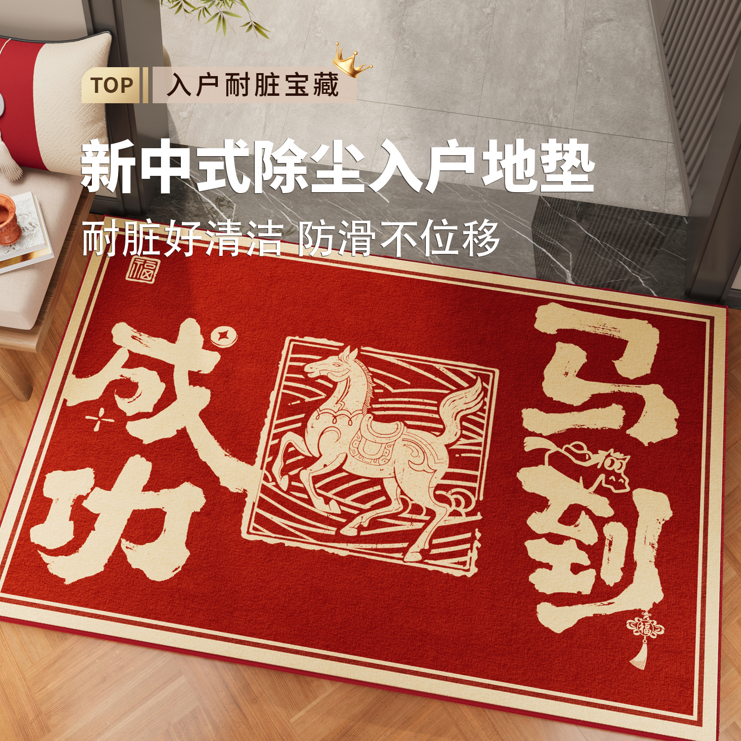 新款红色喜庆耐脏防滑入户门地垫