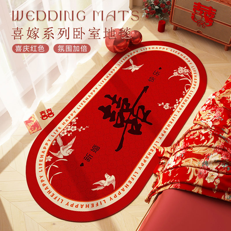 新中式喜庆红色结婚地毯卧室床前床尾床边毯喜字婚房布置房间地垫