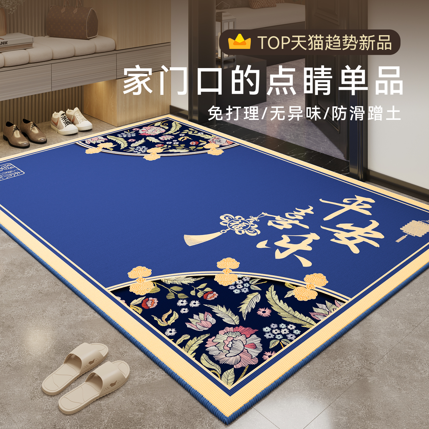 蓝色新中式入户门防滑蹭土地垫子