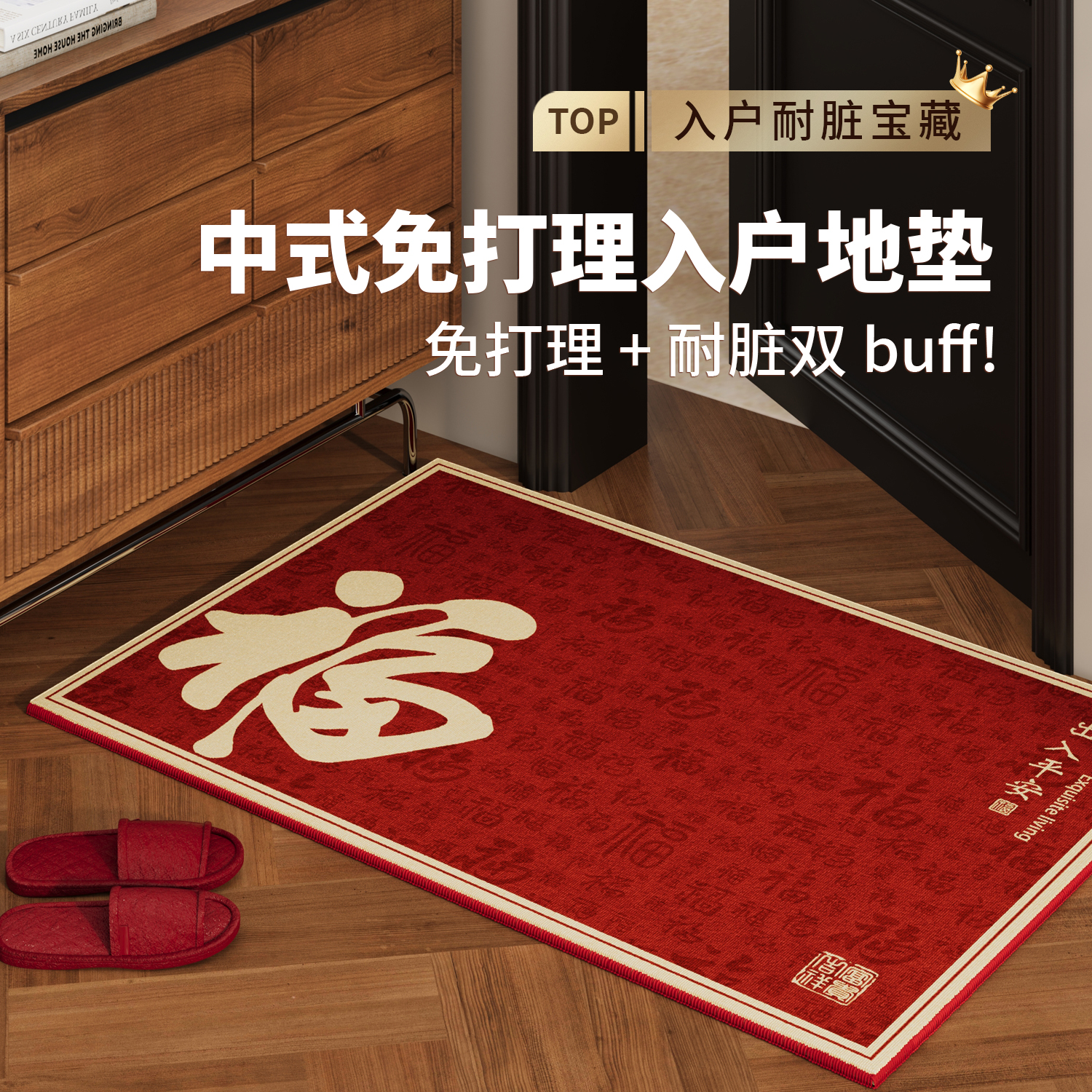 红色喜庆乔迁入户门防滑蹭土脚垫