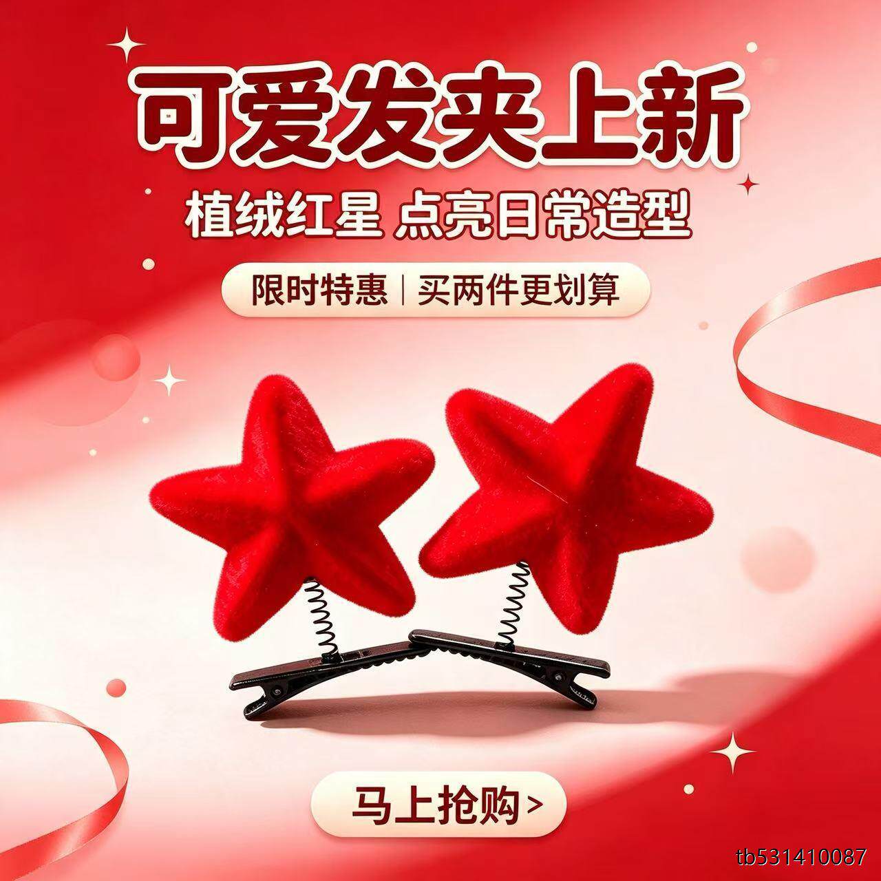 植绒红色五角星爆款洋气轻奢精致发夹简约无痕韩版学校活动小礼品